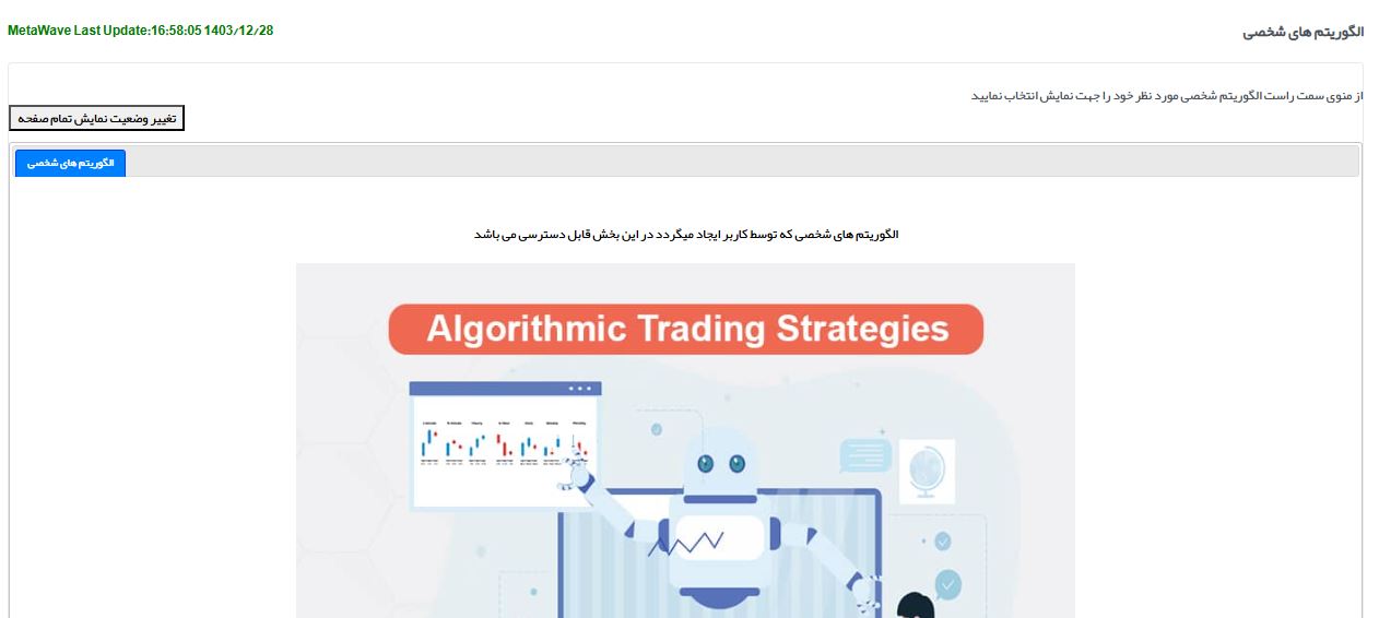 الگوریتم شخصی