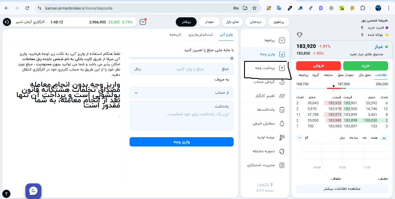 برداشت وجه دسکتاپ