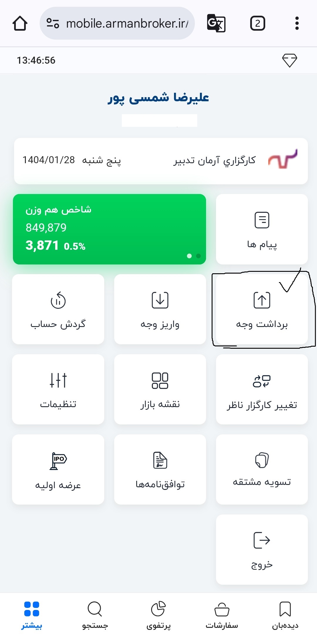 برداشت-وجه-موبایل