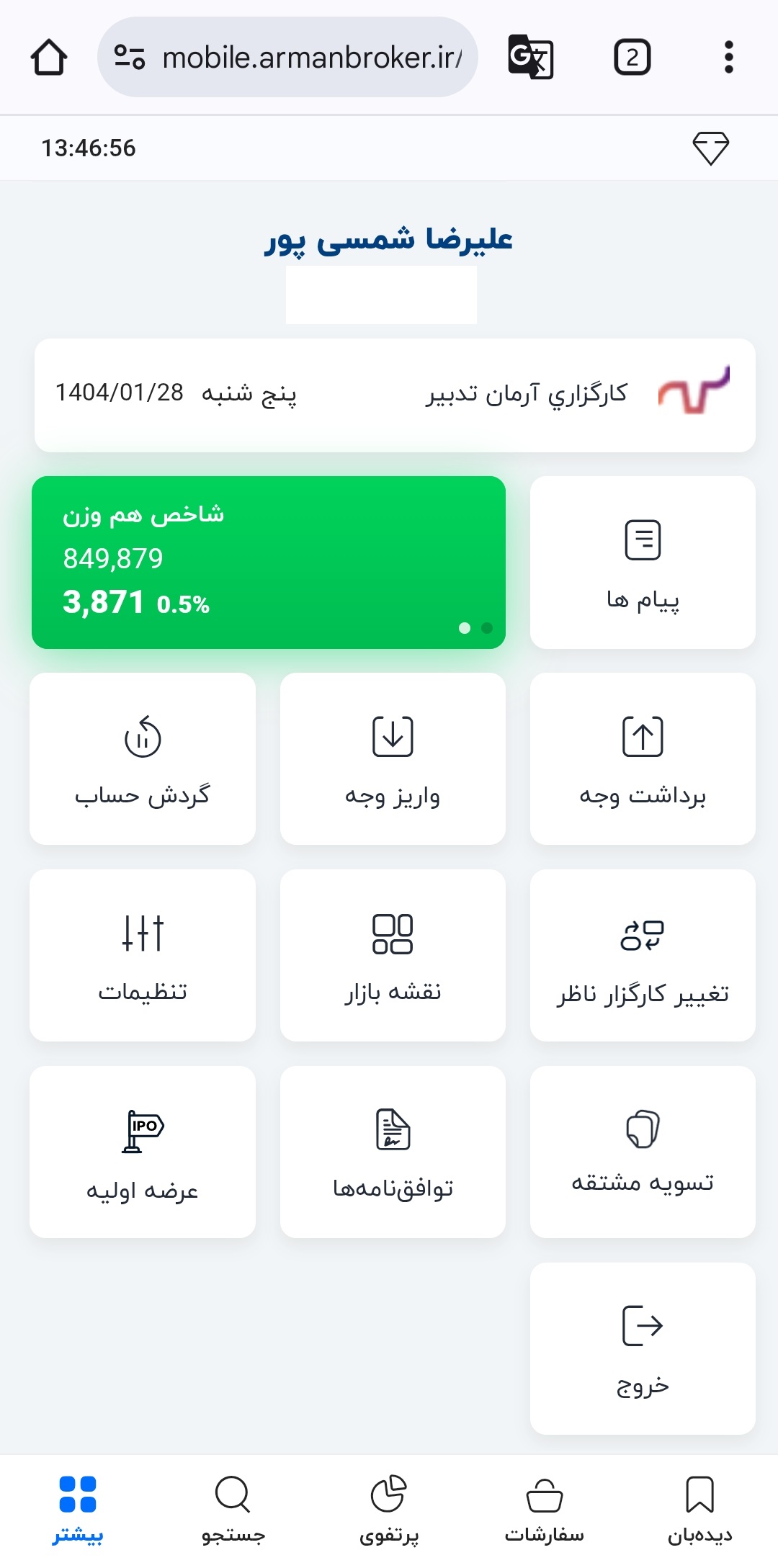 واریز-وجه-موبایل2
