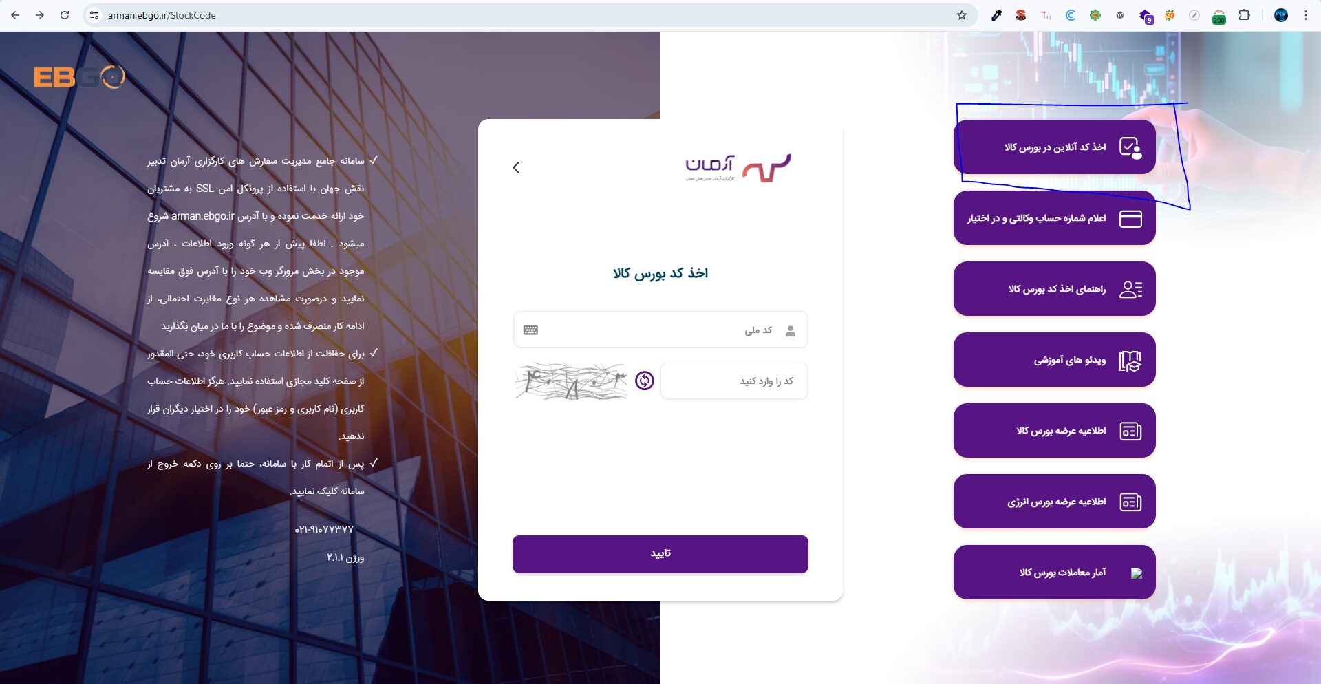 ثبت‌نام در سامانه آرمان ایبیگو