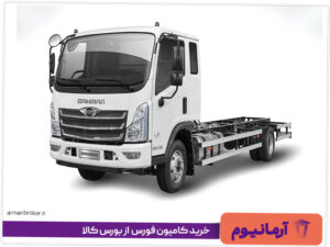 خرید کامیون فورس (FORCE) از بورس کالا
