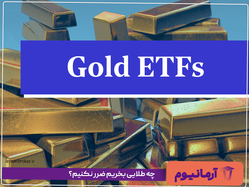 چه طلایی بخریم ضرر نکنیم؟