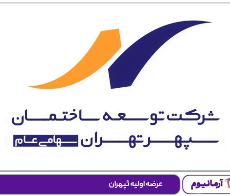 عرضه اولیه ثپهران