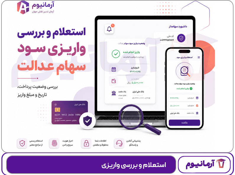 استعلام و بررسی واریزی