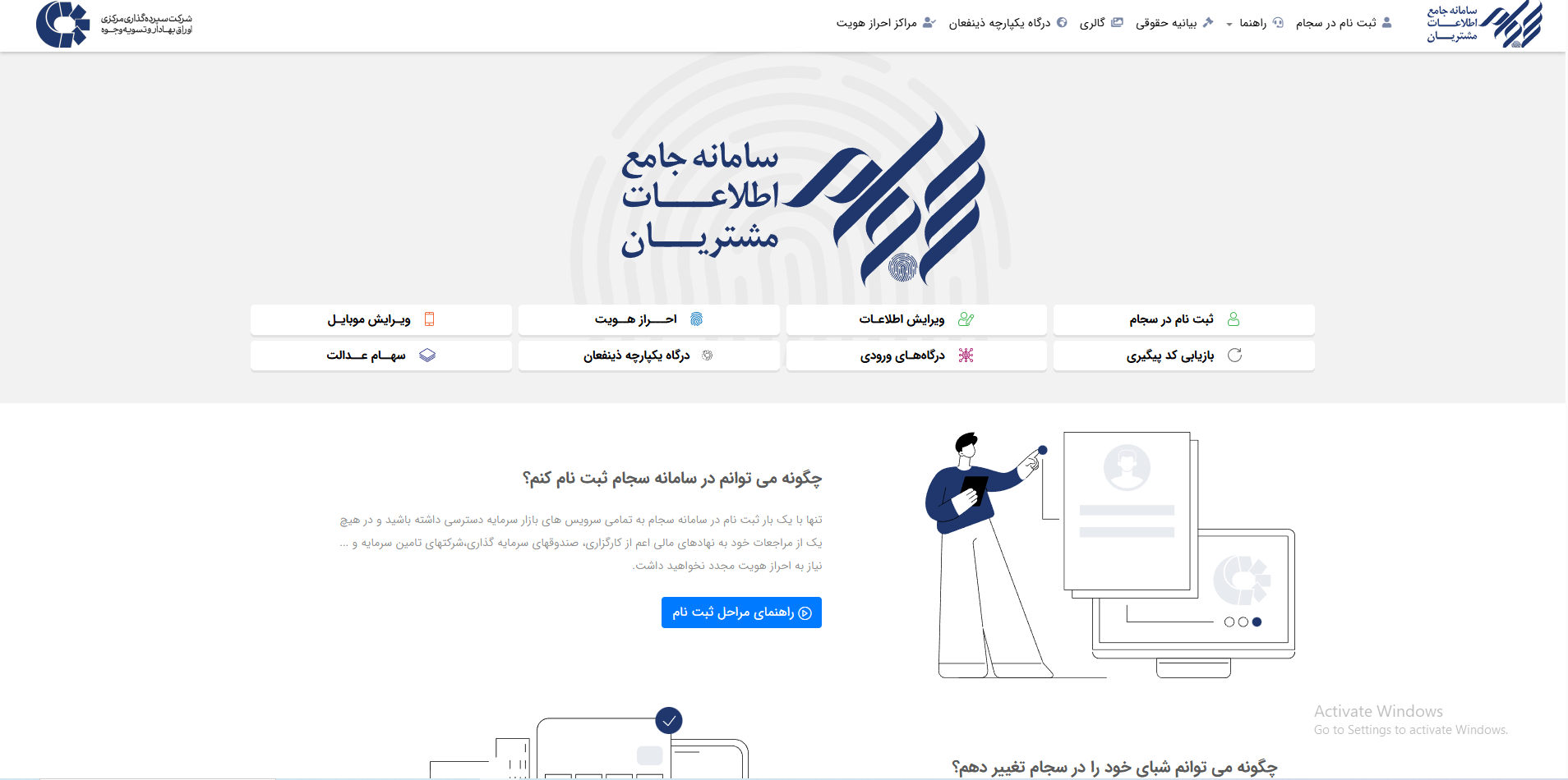 سامانه-سجام