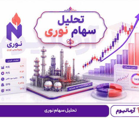 تحلیل سهام نوری