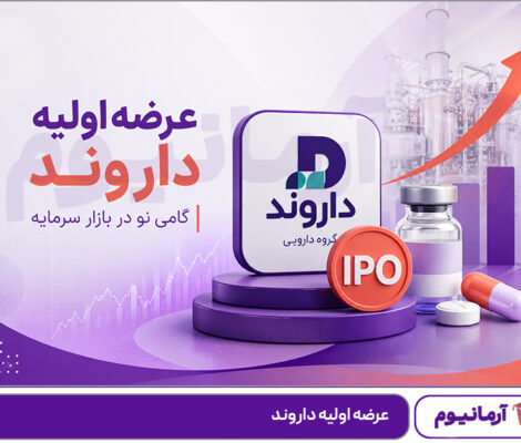 عرضه اولیه داروند