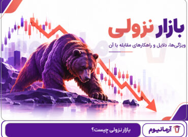 بازار نزولی