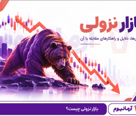 بازار نزولی